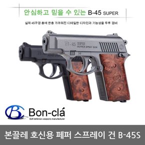 OP 본끌레 페퍼 스프레이건 B-45S 사은품 [샤크]