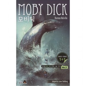 모비딕(영문판 한글판) ( 영한 대역 그래픽 노블 시리즈 2)