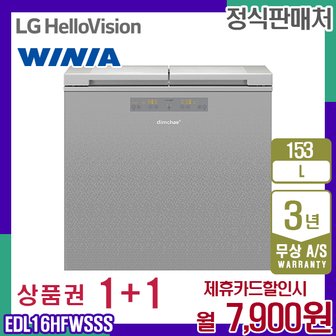 위니아 렌탈 위니아 딤채 김치냉장고 스파크실버 뚜껑형 냉장고 153L EDL16HFWSSS 5년 20900