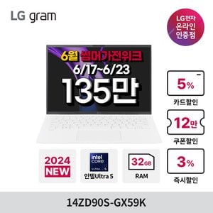 LG LG전자 LG그램14 14ZD90S-GX59K 화이트 24년 그램14형 노트북 Ultra5/32G/512G/프리도스