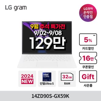 LG LG전자 LG그램14 14ZD90S-GX59K 화이트 24년 그램14형 노트북 Ultra5/32G/512G/프리도스