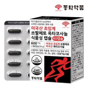 미국산 초임계 쏘팔메토 옥타코사놀 식물성 캡슐 1박스