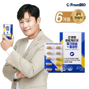 간 편한 피로개선엔 밀크씨슬+홍경천 30정x6박스/ 6개월