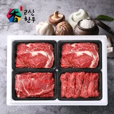 [냉장][고산한우] 1등급이상 암소구이세트 정성예찬7호(1.4kg)/등심400gx2팩+채끝300g+특수부위300g(안/업/부/치마살 랜덤)