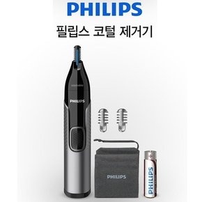 콧털제거기/코털정리기 NT3650/생활방수/눈썹정리기