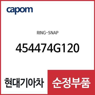 현대모비스 링-스냅 (454474G120) 더뉴 카니발, LF쏘나타, 더뉴 투싼TL, 스포티지 더 볼드, 쏘나타 DN8, K5, 아슬란, 올뉴 K7, 그랜저IG, 그랜저IG 페이스리프트, K8, 디올뉴 그랜저, 올뉴 싼타페, 팰리세이드, 스타리아