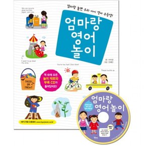 엄마랑 영어 놀이 : 엄마랑 놀면 우리 아이 영어 우등생!