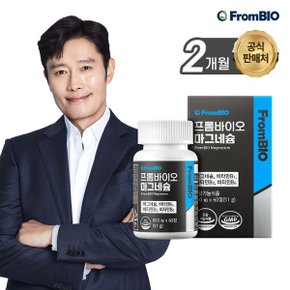 [정가 38,000원] 프롬바이오 마그네슘 60정x1박스/2개월