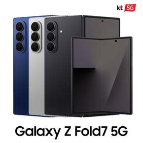 [완납폰][KT 번호이동] 갤럭시 Z 폴드7 256G 공통지원