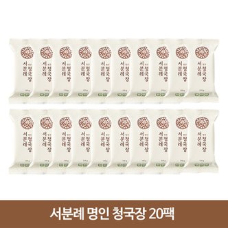  서분례 명인 청국장 110g 20팩