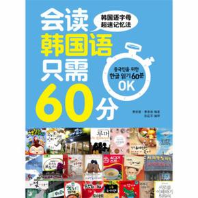 중국인을 위한 한글읽기 60분 OK