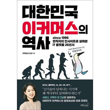 제이북스 대한민국 이커머스의 역사