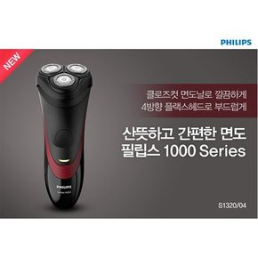 전기면도기 S1320/3헤드/전용솔로 간편세척