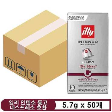  일리 인텐소 룽고 네스프레소 호환 캡슐 커피 5.7g x 50개