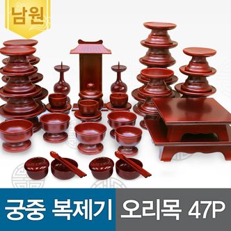 박씨상방 (진품)남원 궁중(특)복제기 47P세트+지방쓰기증정 /제기세트/남원제기/남원목기