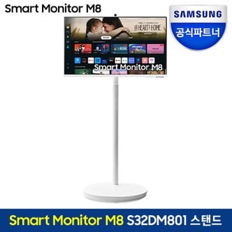 삼성 [공식]스탠드패키지 스마트 모니터 80cm UHD IPTV M8 S32DM801 화이트