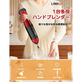 LINKChef 핸드 블렌더 블렌더 핸드 믹서 푸드 프로세서 이유식 만들기 조리 기구 대용량 전동