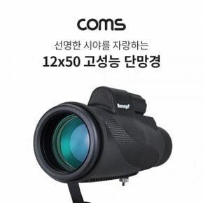 고배율 고성능 단망경 모노큘러 망원경 12X50배율