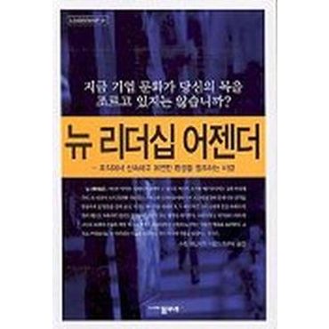 교보문고 뉴 리더십 어젠더