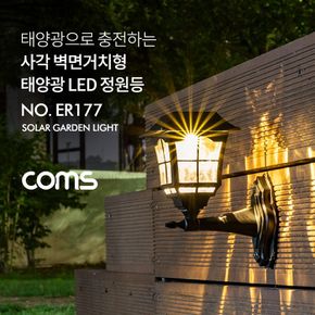 태양광 LED 정원등 사각 벽면거치형 전구색ER177