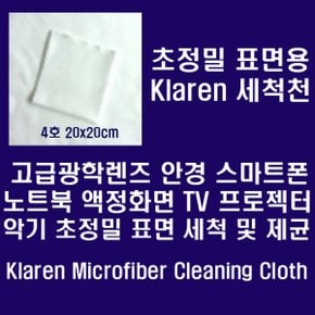 Cleaning Cloth 정밀표면용 세척천(가로세로 20x20cm) 광학렌즈 안경 스마트폰 프로젝터 카메라 망원경 액정화면 노트북 고가의 악기등을 손상 없이 닦아 주는 고급천