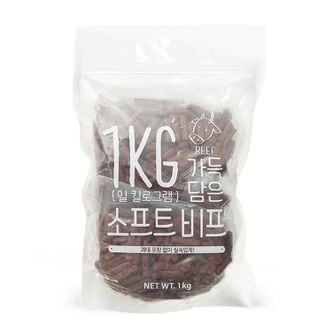 오너클랜 슈퍼츄 일킬로그램 가득담은 소프트 비프 1kg