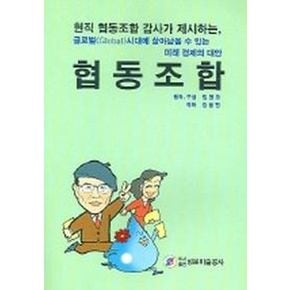 협동조합