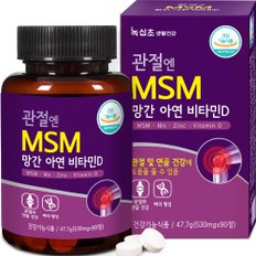 관절엔 MSM 망간 아연 비타민D 90정x4병(360정) /엠에스엠 식이유황 뼈·연골 건강