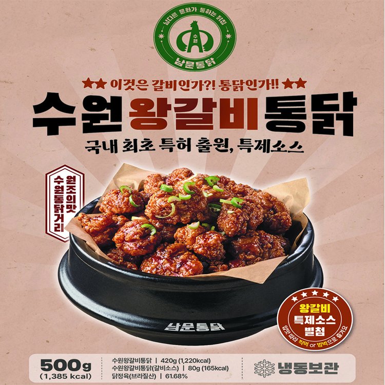 수원남문]수원왕갈비통닭(닭다리살 500G) /갈비인가 치킨인가 수원갈비소스 극한직업, 믿고 사는 즐거움 Ssg.Com