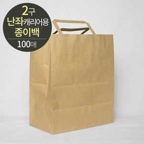 2구 난좌캐리어 커피트레이 포장 종이백 일반형 100매