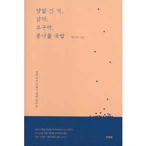 양말 긴 거, 감자, 고구마, 콩나물 국밥