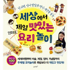 슬로래빗 세상에서 제일 맛있는 엄마표요리놀이