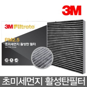 PM2.5 [활성탄] 초미세 에어컨필터 6213 베라크루즈(~10년)