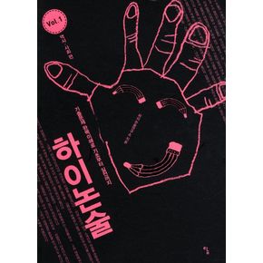 하이논술 1: 역사 사회 편