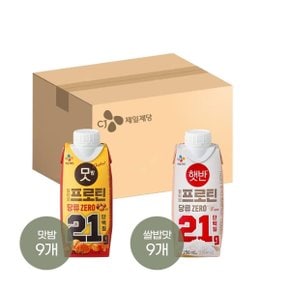 얼티브 프로틴 당류 ZERO 250ml 밤맛 x9개+쌀밥맛 x9개