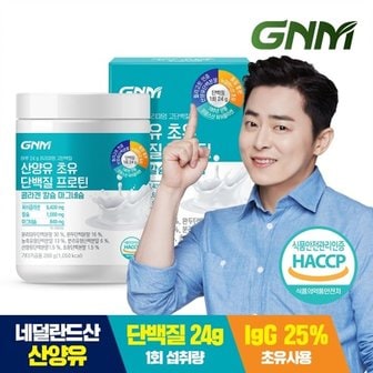 GNM자연의품격 초유 산양유단백질 프로틴 콜라겐 칼슘 마그네슘 1통 / BCAA 식...