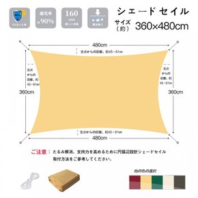 선러버즈 Sunlovers 3.6M X 4.8M 직사각형 모래색 발수 UV컷 쉐이드 세일