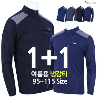 더빅보스 MT코드냉감집업긴팔티(1+1) 남성 쿨 여름용 등산 상의