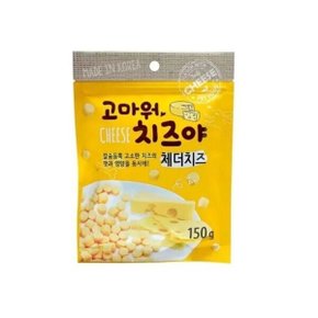 코스트코 고마워 치즈야 애견 간식 체더치즈맛 150g 10봉
