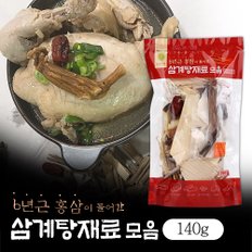 6년근 홍삼이 들어간 삼계탕 재료 모음 140g (2~3인용)