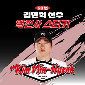 김민혁 선수 유니폼 마킹지 열스티커 패브릭 의류 커스텀 프로야구 굿즈