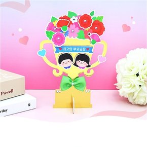 (디머스)어버이날 스승의날 카네이션 감사 메세지 부모님 트로피만들기(4인용)