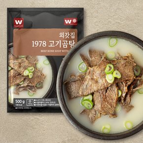 (냉동) 조미료 없는 진한 사골 고기곰탕 500g x 3팩