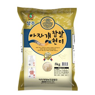 참쌀닷컴 [경상북도]2023년산 상주 아자개 찹쌀현미 5kg