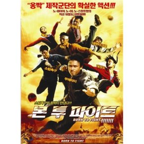 (DVD) 본 투 파이트