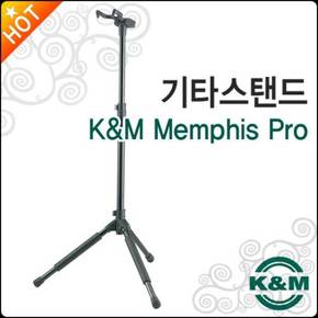 K&M 기타 스탠드 K&M Memphis PRO 거치대/기타받침