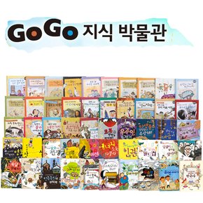 정가인하/한솔수북/GOGO 지식박물관 세트(전50권)