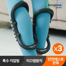 [동국제약] 센시안 요가링 종아리 다리 마사지 스트레칭 지압 3개