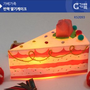 KS2093 크리스마스카드 반짝 딸기케이크