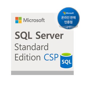 MS SQL Server 2022 Standard Edition CSP 라이선스